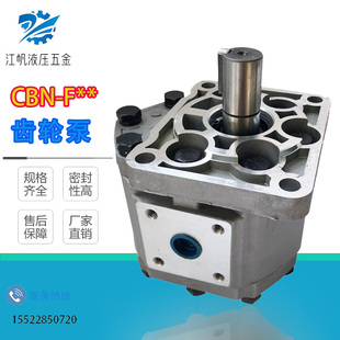 液压齿轮泵CBN-F580/CBN-F532/CBNF-F525/F563/CBQ-F532B液压油泵