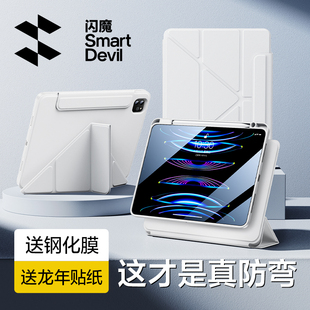 闪魔2024ipadpro保护壳11寸air5保护套第九10十8代适用苹果平板7磁吸拆分3y带笔槽亚克力轻便防弯摔12.9