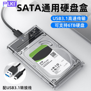 移动硬盘盒子2.5英寸usb3.0笔记本，typec机械sata固态，外接ssd盒3.1