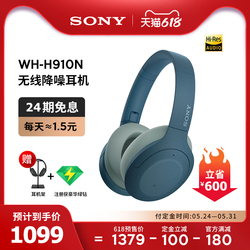 【24期免息】Sony 索尼 WH-H910N 头戴式无线蓝牙主动降噪耳机重低音电脑耳麦网课适用华为安卓苹果H900N升级