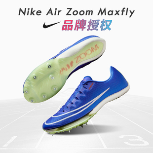 24年耐克田径气垫钉鞋短跑鞋男女，nikezoommaxfly跑鞋，蓝色新配色(新配色)