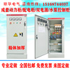 定制XL-21动力柜低压配电柜双电源开关变频柜水泵控制柜成套电箱
