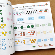 幼儿园学数学5-10以内加减法口算心算速算数字分解与组成练习题册
