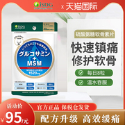 ISDG日本进口硫酸氨糖软骨素片MSM镇痛款润滑关节