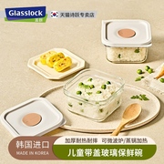 Glasslock进口儿童硅胶盖饭碗保鲜盒小耐热带盖辅食蒸蛋碗蒸饭碗