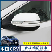 12-21款本田CRV改装专用外观装饰件汽车用品后视镜防撞条保护贴