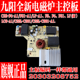 九阳电磁炉电源板c21-sca833c22-f3f4f7c22-f61电路板线路板主板