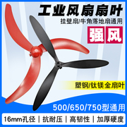 500650750mm工业风扇落地扇牛角，扇壁扇塑钢钛镁金叶风扇叶配件