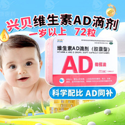 兴贝海鲸维生素ad滴剂(胶囊型)72粒一岁以上婴幼儿童ad滴剂橄榄油