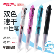 ！日本zebra斑马多功能速干中性笔J2JZ33笔芯红黑两色按动式3秒速干笔文具笔不遗漏重点笔记