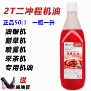 二冲程摩托车机油2T油锯50比1汽机油园林机械专用机油链条油