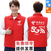 中国电信移动5G马甲工作服定制志愿者团体广告背心印字logo5g