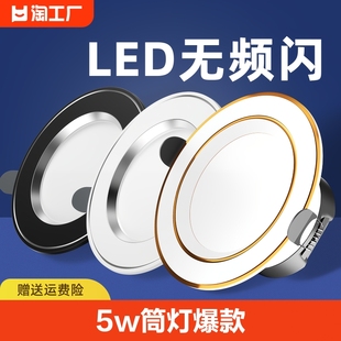 家用筒灯led天花射灯5w嵌入式7.5cm客厅，吊顶牛眼孔灯洞灯简灯卧室