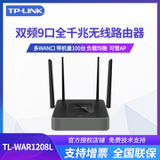 tp-linktl-war1208l双频千兆，企业级无线路由器多wan商用ap管理ac