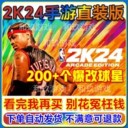 nba2k24苹果手游中文版NBA2k24手机版爆改球星金币存档单机游戏