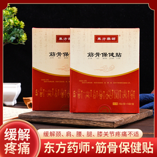 少林筋骨保健贴通络消痛肩周不适颈椎关节腰椎疼痛中老年护膝护腰