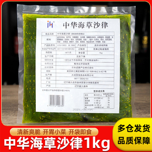 中华海草1kg即食凉拌海带丝，日本寿司料理，食材酸甜裙带菜沙拉海藻