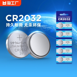 cr2032纽扣电池锂3v电子称体重秤cr2025汽车，钥匙遥控器cr2016主机，扣子电动车适用于现代别克本田丰田奥迪大众