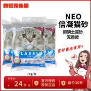 NEO猫砂倍凝破碎膨润土猫砂7kg/公斤20低尘除大袋包矿物猫沙10臭