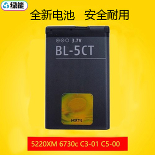 适用于诺基亚c5-00手机，bl-5ct电池c3c6-0152203720nokia电板