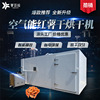 供应SBN-HGJ3空气能热泵红薯干烘干机箱体式大型食品烘干