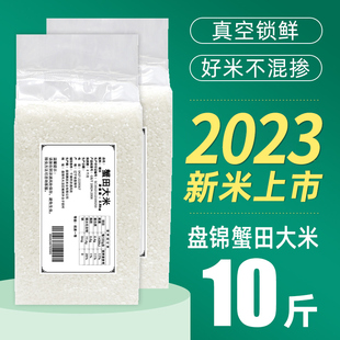 新米10斤米砖2023年东北盘锦蟹田大米粳米珍珠米真空2.5kg*2