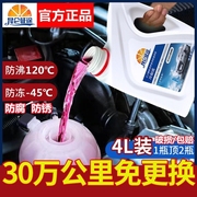 日产籁轩逸籁2021款防冻液通用汽车冷却液红色绿色小车专用发