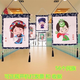幼儿园装饰挂饰中国风56个民族创意diy走廊教室墙面布置手工材料