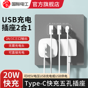 国际电工家用86型五孔USB type-c多口快灰色手机充电开关插座面板
