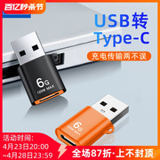 usb转typec接口适用iphone14转换器手机，电脑充电转换头转接头