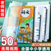 书皮书套透明自粘中小学生免裁剪包书膜磨砂防水环保书皮纸16K/A4