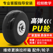 行李箱拉杆箱旅行皮箱万向轮替换轮子橡胶轱辘，脚轮圈维修滑轮配件