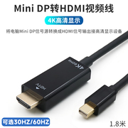 Mini DP转HDMI线4K@60HZ迷你displayport转高清接口数据线转换器适用于苹果老款MacBook连接电视投影仪转接线