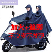 雨衣电动车加长加厚雨衣，牛津面料双人，超大雨衣电动摩托车雨披