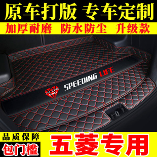 五菱宏光s3专用汽车后备箱垫子尾箱垫车内用品全包围装饰后仓垫！