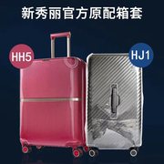 适用新秀丽V22/KD8/HJ1/HH5全透明行李箱保护套旅行拉杆防水箱套