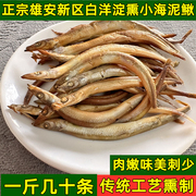 白洋淀熏鱼 锅包鱼真空包装白洋淀特产 锅煲鱼 熏小海泥鳅1斤