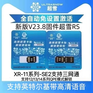 超雪卡贴Rs全自动att/T/xf/v免设置支持美版iPhone7-15系列卡贴机