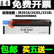 适用佳能2420L粉盒NPG-28打印机墨盒IR2016 2320J 2318L 2422墨粉