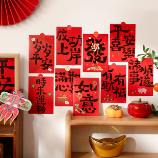 新中式文字新年红色墙贴新年墙面装饰卧室客厅墙上装饰卡片明信片