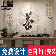 茶叶店背景墙装饰茶室墙纸画3d立体壁纸茶道文化自粘壁画茶庄壁布