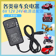 儿童电动玩具车12v充电器，通用圆孔兰博基尼，小汽车专用万能充电器