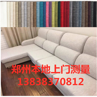 郑州沙发套上门测量订做制布艺罩全包科技布棉麻可拆洗带拉链