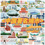110张中国城市旅行景点贴纸，旅游行李箱笔记本，装饰手账素材