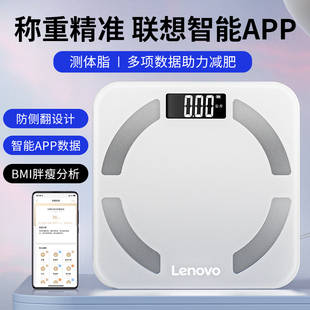 Lenovo/联想体脂体重电子秤家用小型精准人体称高精度家庭称重计