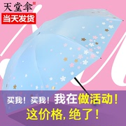 天堂伞雨伞黑胶太阳超强女防晒遮阳伞防紫外线三折叠晴雨伞两用
