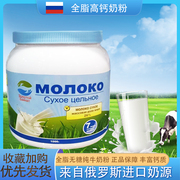 俄罗斯大桶奶粉罐装1KG无糖全脂高钙牛奶粉中老年成人羊奶粉牦牛