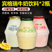 韩国进口宾格瑞奶香蕉味草莓，味香草味味牛奶含乳饮料238ml*2瓶