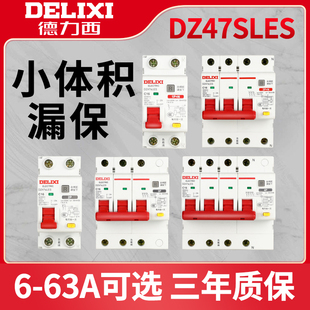 德力西dz47sles漏电保护器2p家用1p63a三相，3p+n断路器4p空气开关