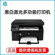 hp惠普m1136黑白激光一体机a4打印复印扫描办公小型家用学生